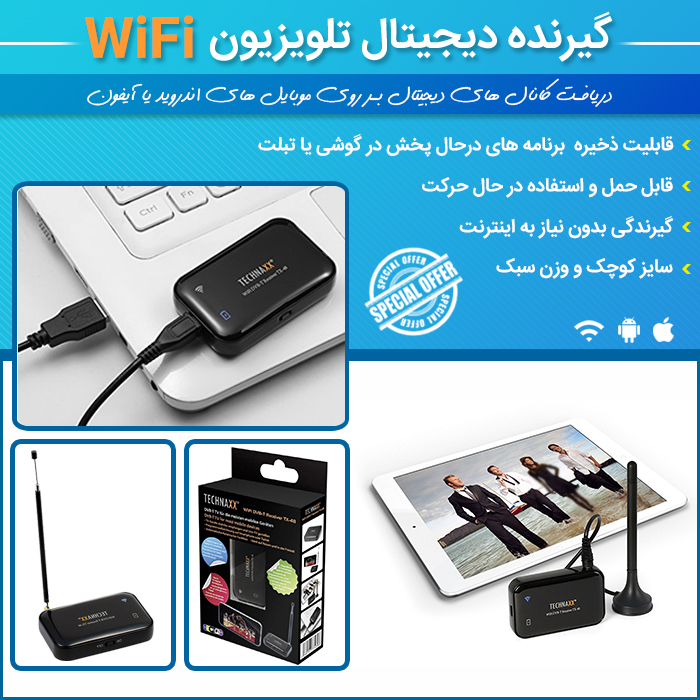 گیرنده دیجیتال تلویریون گوشی موبایل وای فای Technaxx Wifi 